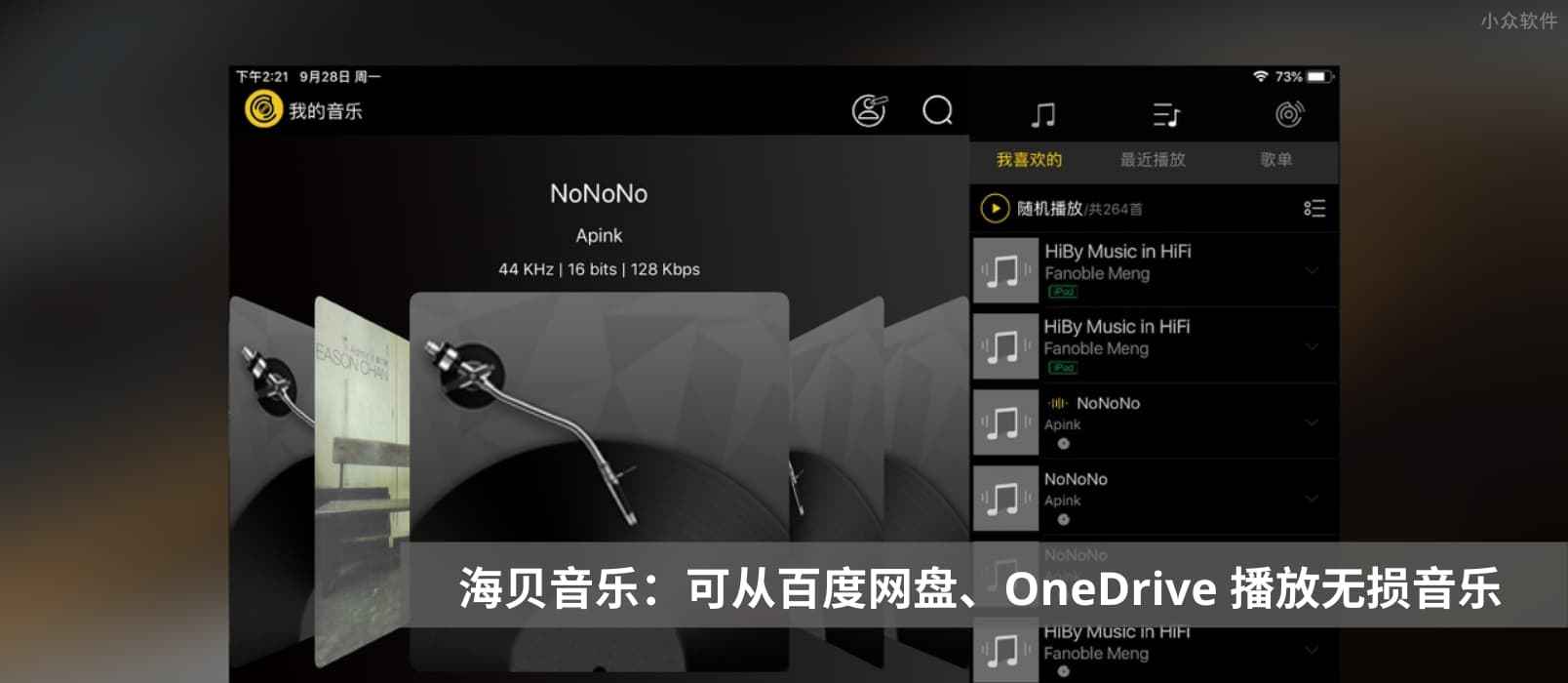 海贝音乐 - 专为 HiFi 设计，支持从百度网盘、OneDrive 直接播放的无损音乐播放器[iOS/Android] 1