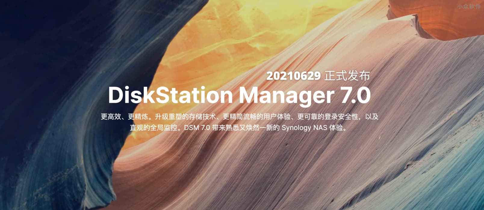 群晖 NAS 操作系统 DiskStation Manager 7.0（DSM 7.0）正式发布