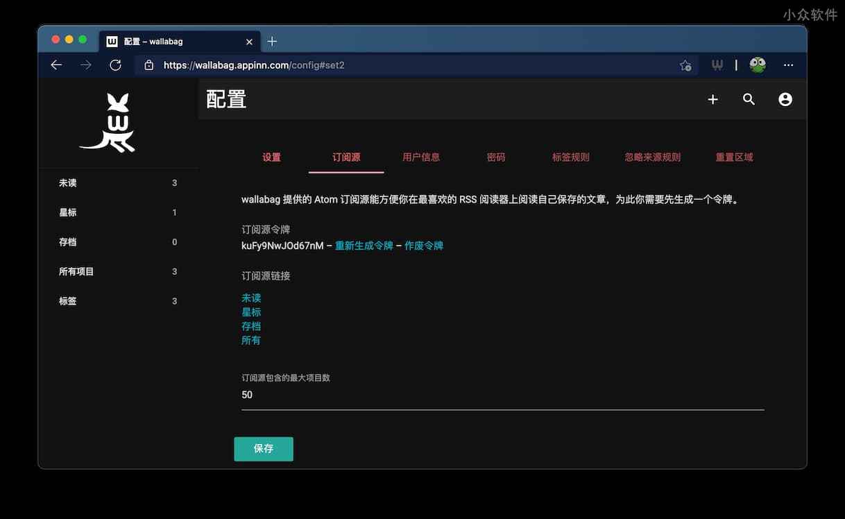 wallabag - 开源网络书签、稍后阅读工具：自托管、RSS、标注、本地保存、中文界面、多客户端、自动标签规则等 3