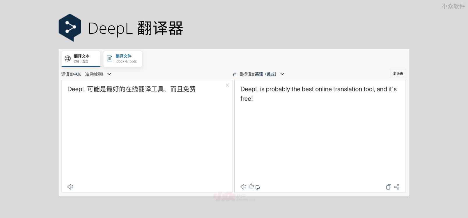 DeepL 发布 iPhone 客户端，可能是最好的在线翻译工具