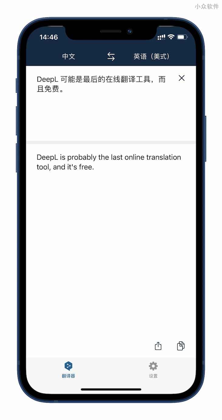 DeepL 发布 iPhone 客户端，可能是最好的在线翻译工具