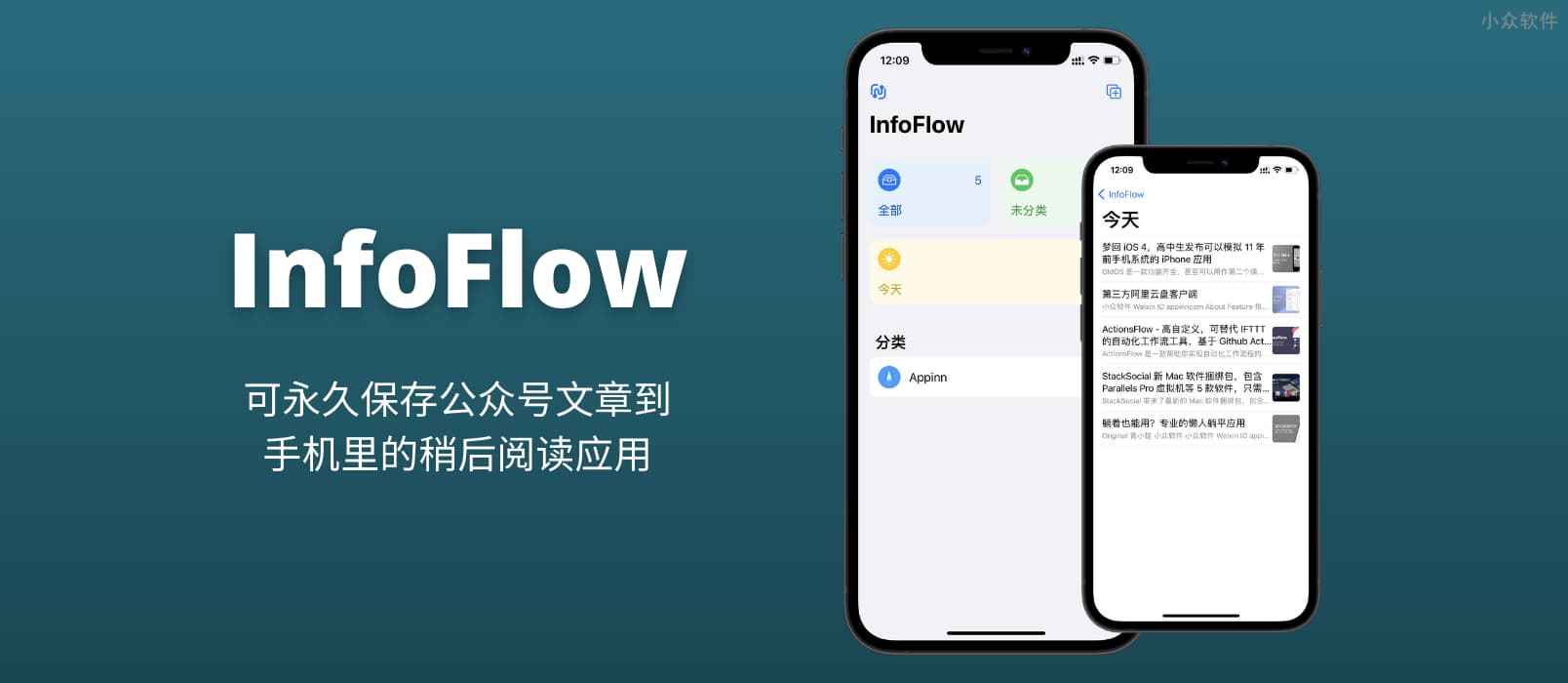 InfoFlow – 可永久保存公众号文章到手机里的稍后阅读应用[iPhone/iPad]