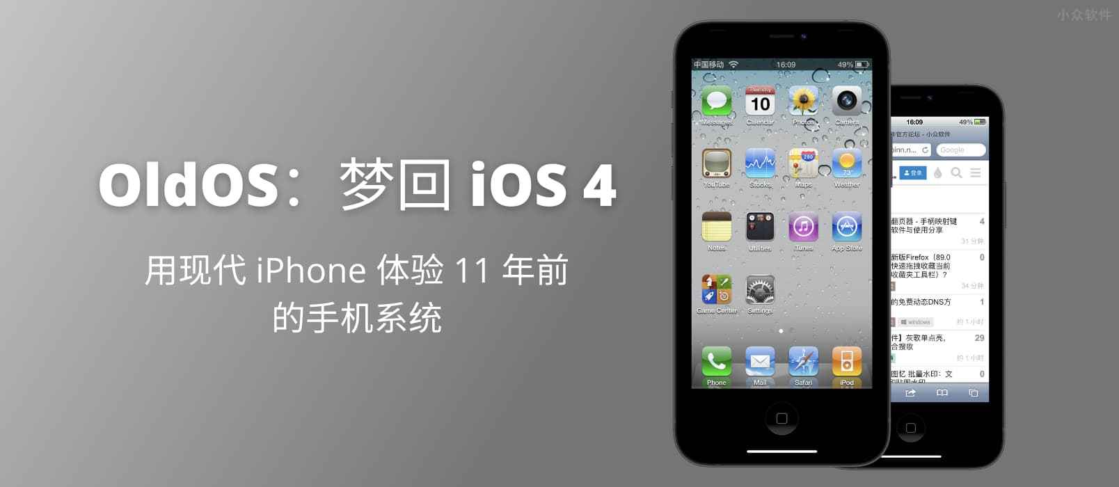 OldOS - 梦回 iOS 4，用现代 iPhone 体验 11 年前的手机系统