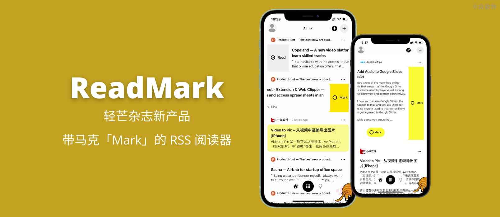 ReadMark alpha – 轻芒杂志新产品，带马克「Mark」功能的 RSS 阅读器