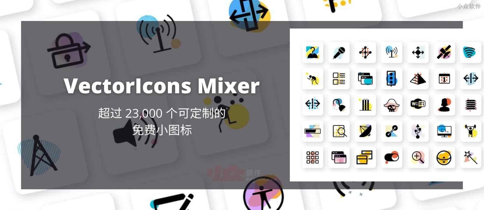 VectorIcons Mixer –  超过 23,000 个可定制的图标