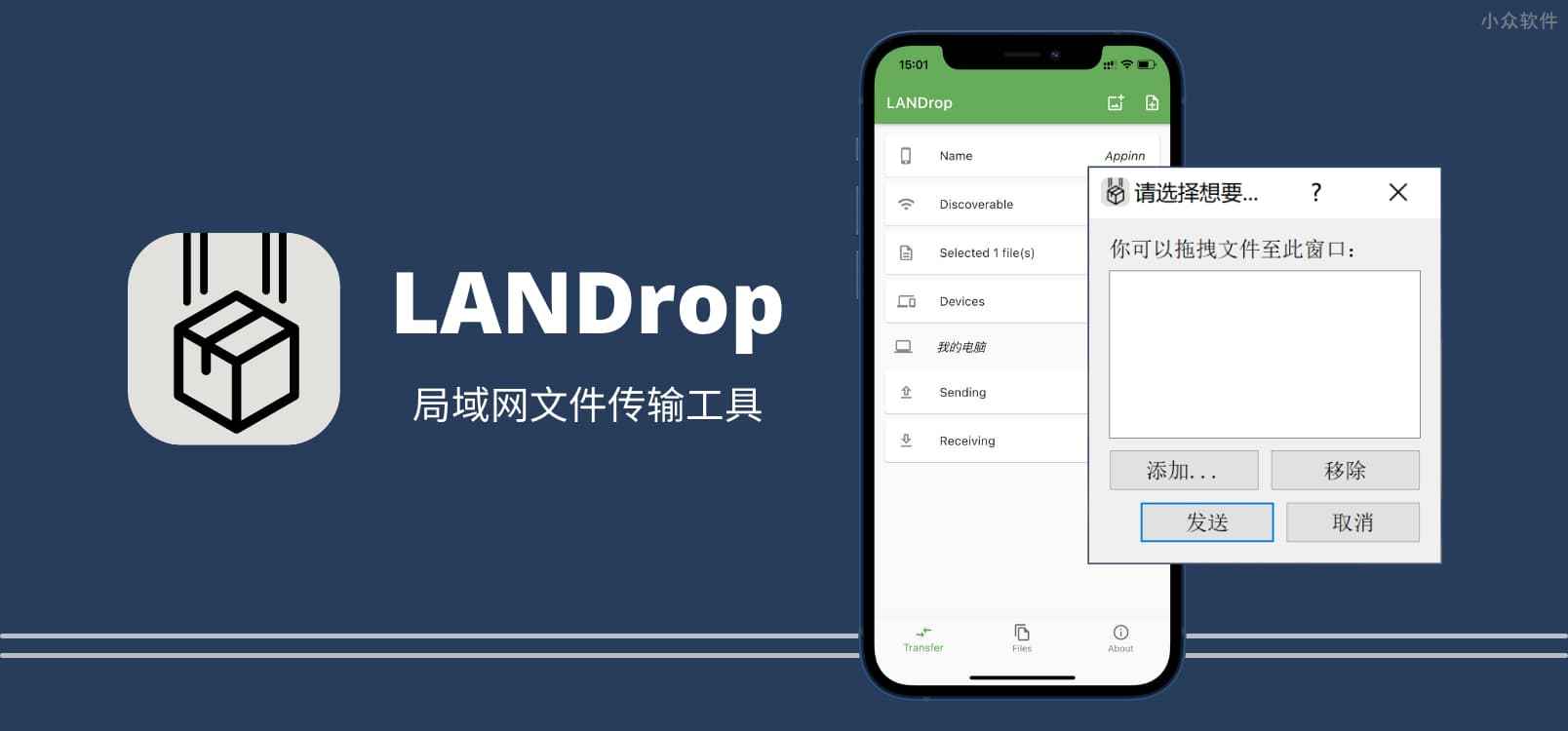 LANDrop – 类 AirDrop 跨平台局域网文件传输工具
