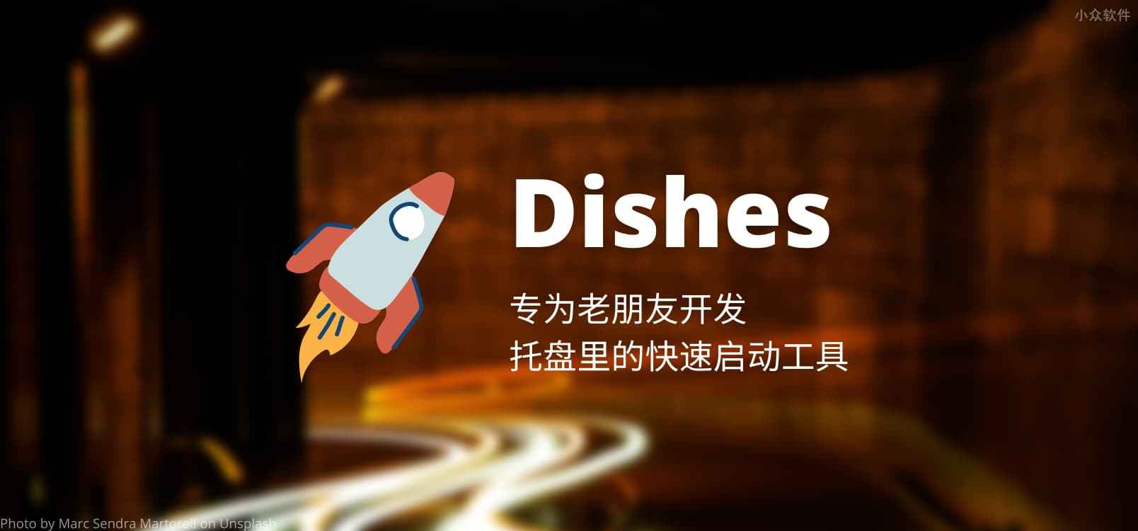 Dishes Launcher – 托盘里的快速启动工具[Windows]