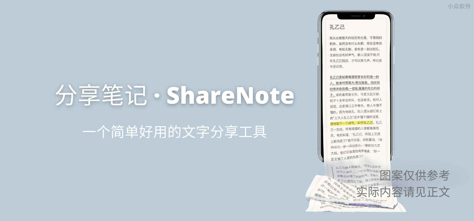 分享笔记 · ShareNote – 一个简单好用的文字分享工具