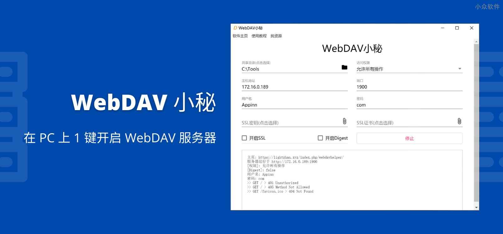 WebDAV小秘 – 在 PC 上 1 键开启 WebDAV 服务器