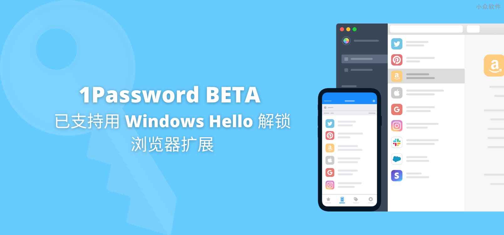 密码管理器 1Password BETA 已支持 Windows Hello 解锁浏览器扩展