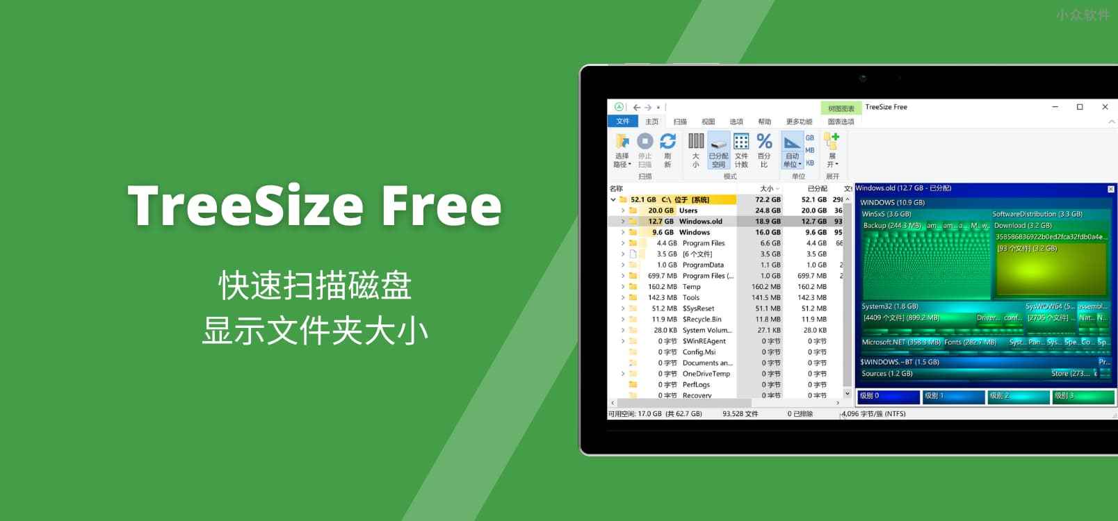 TreeSize Free – 快速扫描磁盘，显示文件夹大小[Windows]