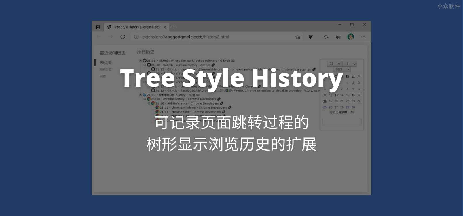 Tree Style History – 扩展不更新，手搓大佬自己写：树形显示浏览历史的扩展[Chrome/Edge]