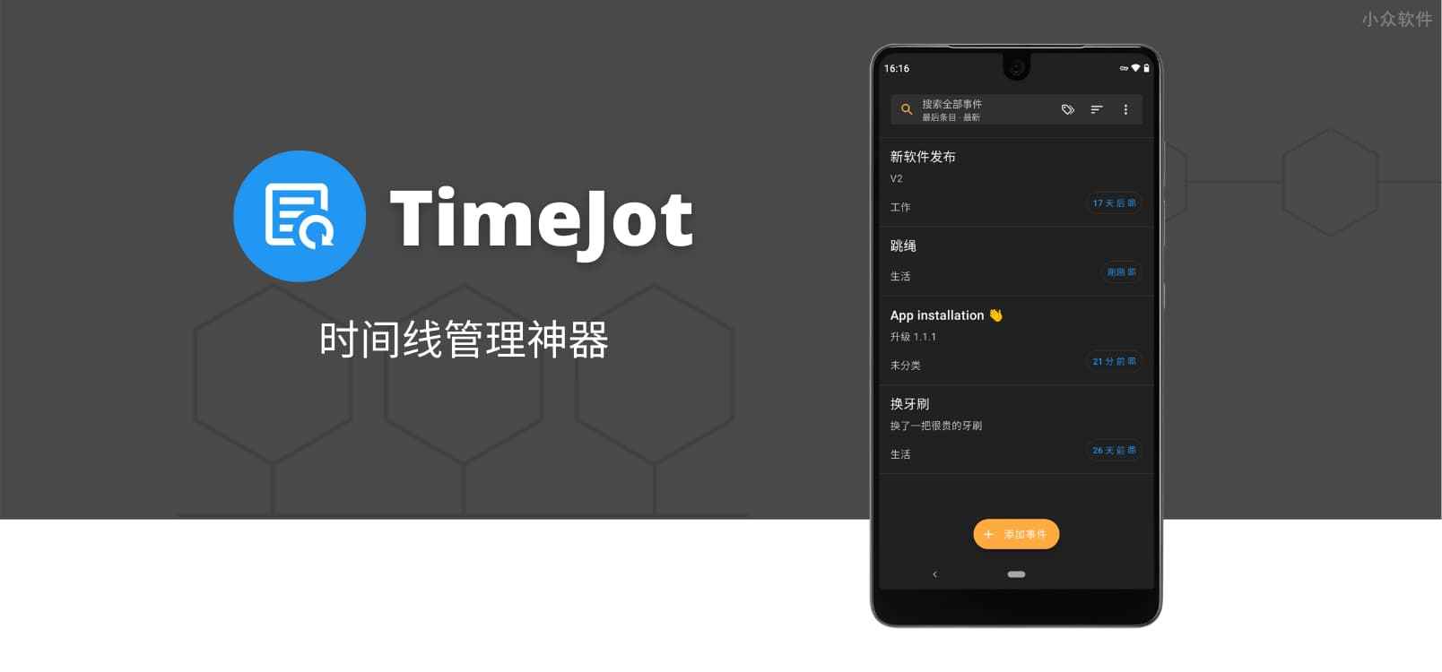 TimeJot – Last Time 改名，新增中文界面、数字属性，还是那个时间线管理神器[Android]