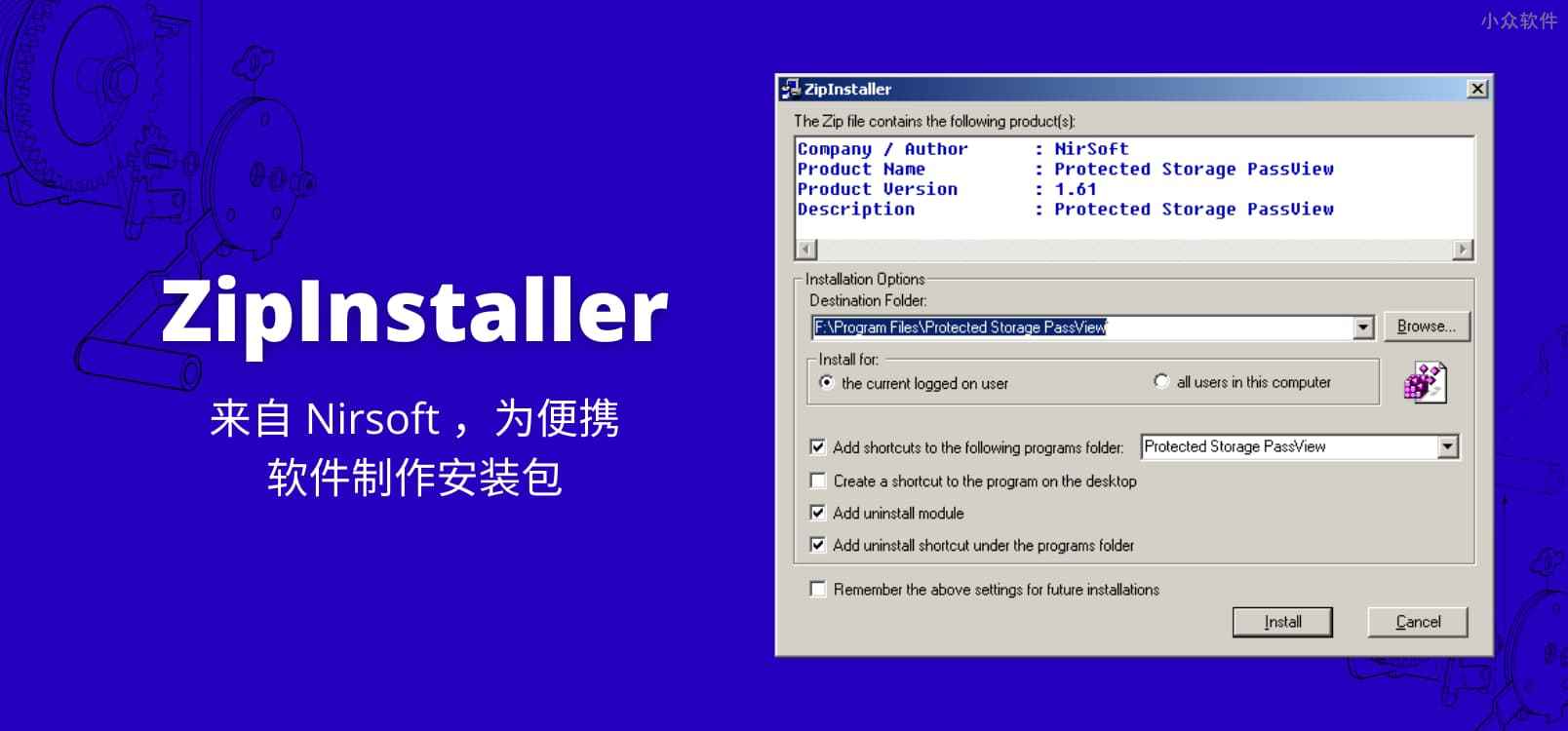 ZipInstaller – 来自 Nirsoft ，为便携软件制作安装包[Win]