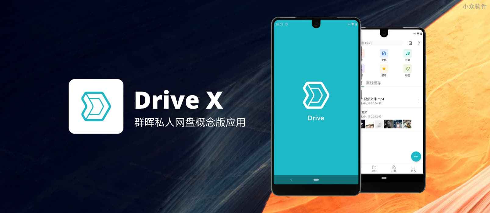 群晖发布概念版网盘应用 Drive X，做只属于你的全能网盘，自动备份照片、视频，自动备份微信