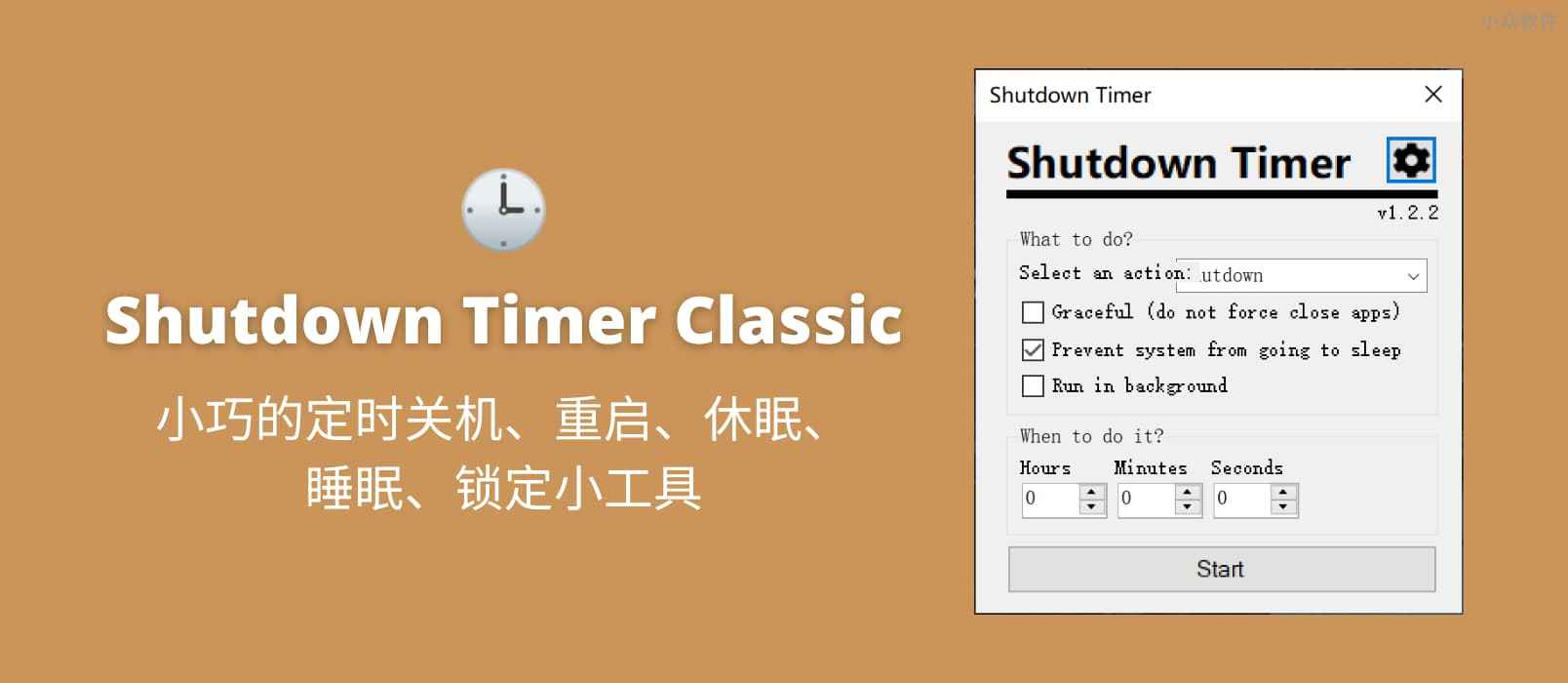 Shutdown Timer Classic – 小巧的定时关机、重启、休眠、睡眠、锁定小工具[Windows]