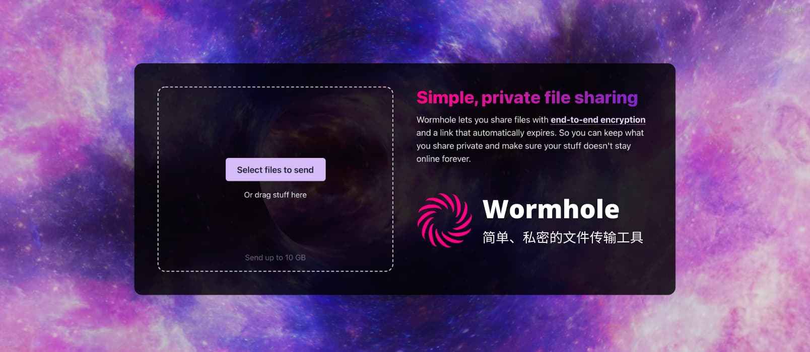 Wormhole – 只需要 2 步，简单、私密（端到端加密）的文件传输工具[Web]