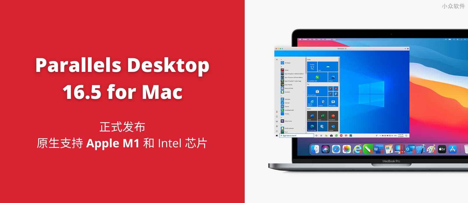 Parallels Desktop 16.5 for Mac 支持 M1 和 Intel 芯片，在 Mac 上以原生速度运行 Windows 10，限时 9 折优惠