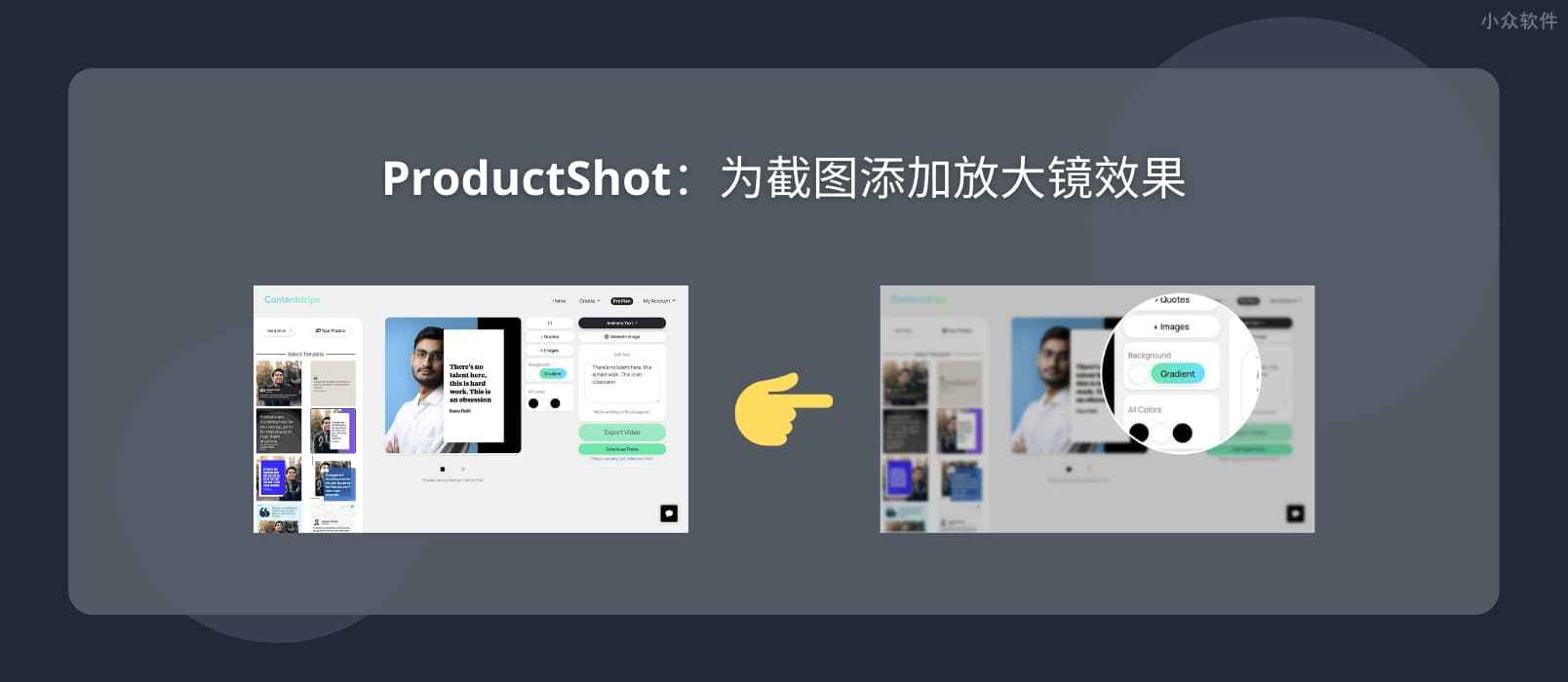 ProductShot – 为截图添加放大镜效果[Web]