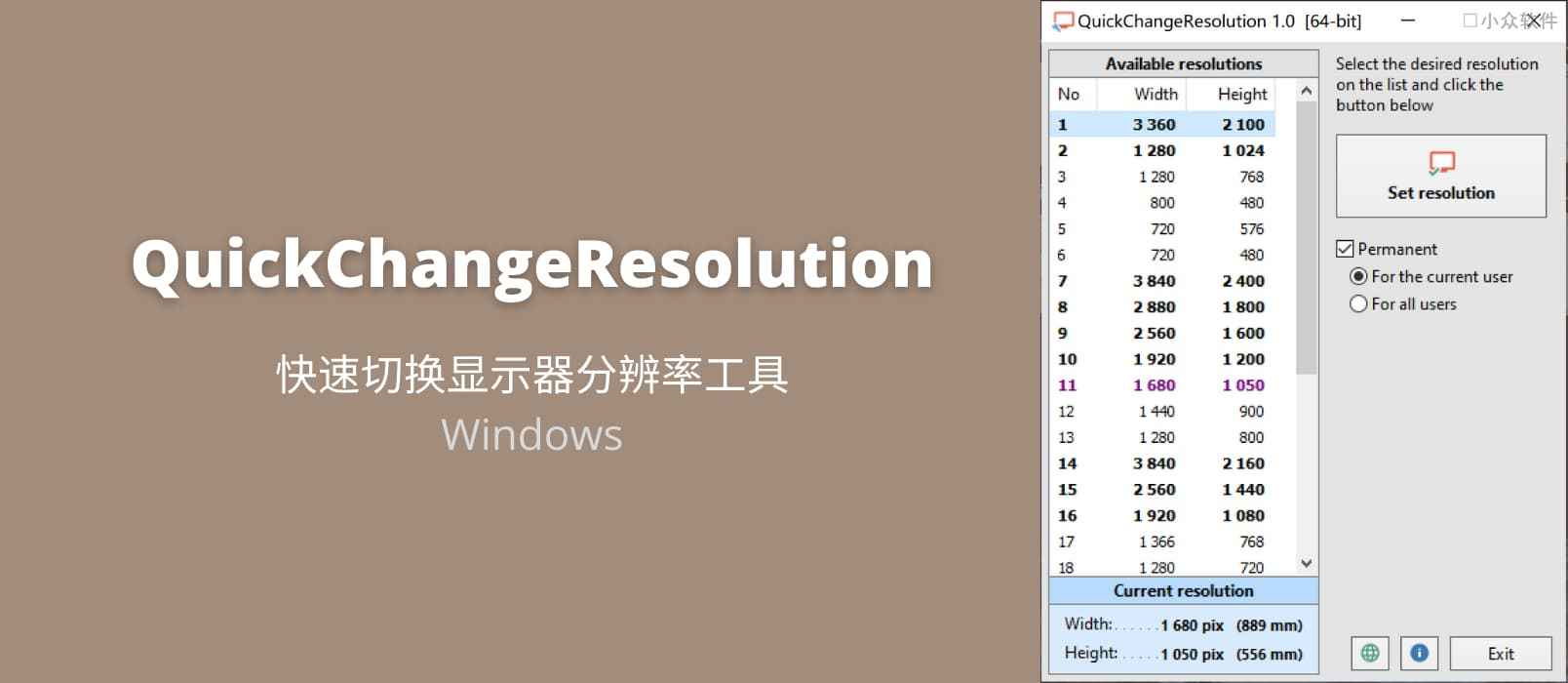 QuickChangeResolution - 快速切换显示器分辨率工具[Windows]