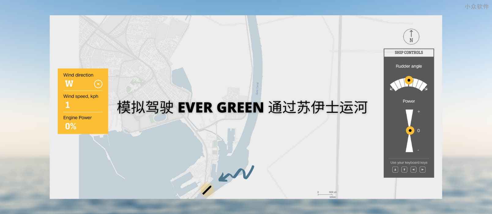 模拟驾驶 EVER GREEN 通过苏伊士运河 1
