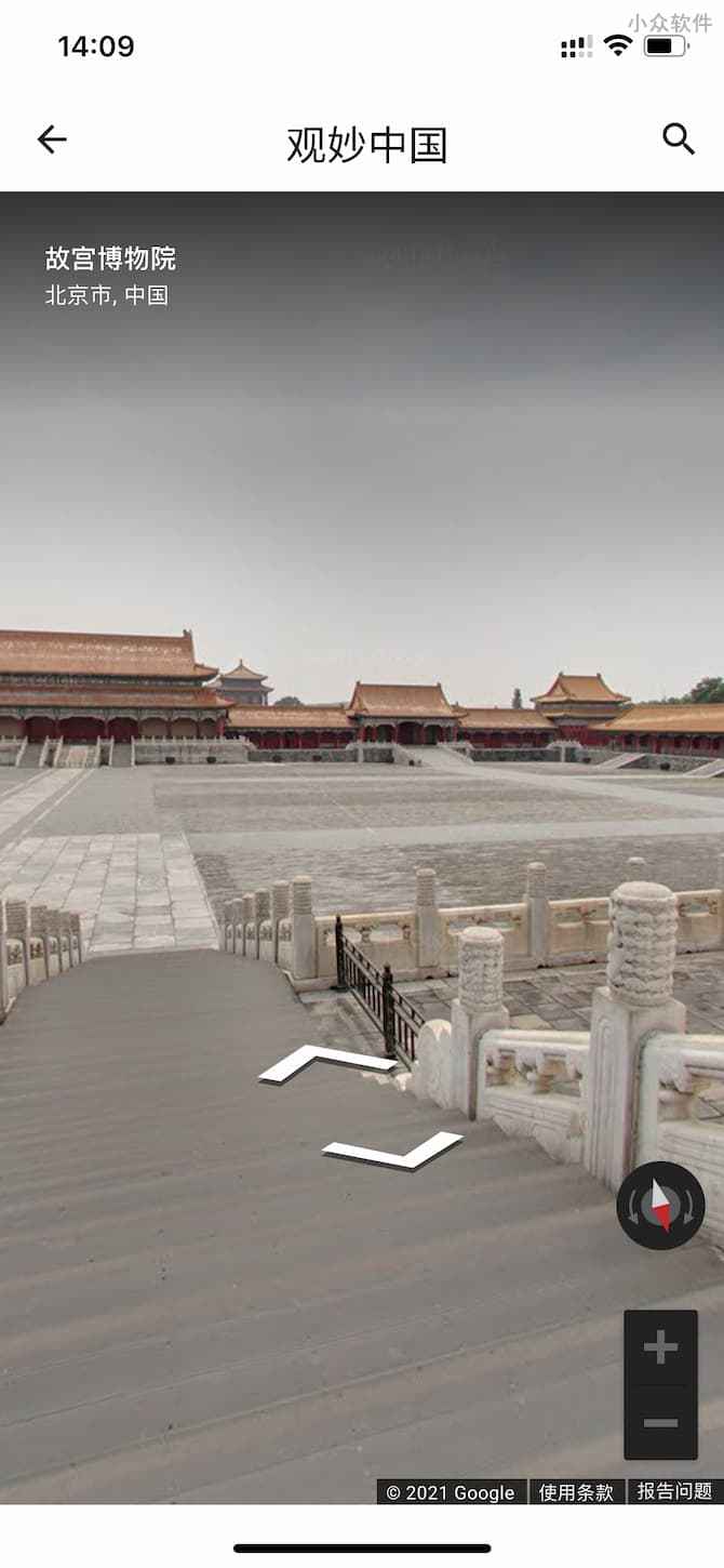 观妙中国 - 在线观看中国 30 家博物馆，超过 8000 件藏品和街景[iPhone/Android] 3