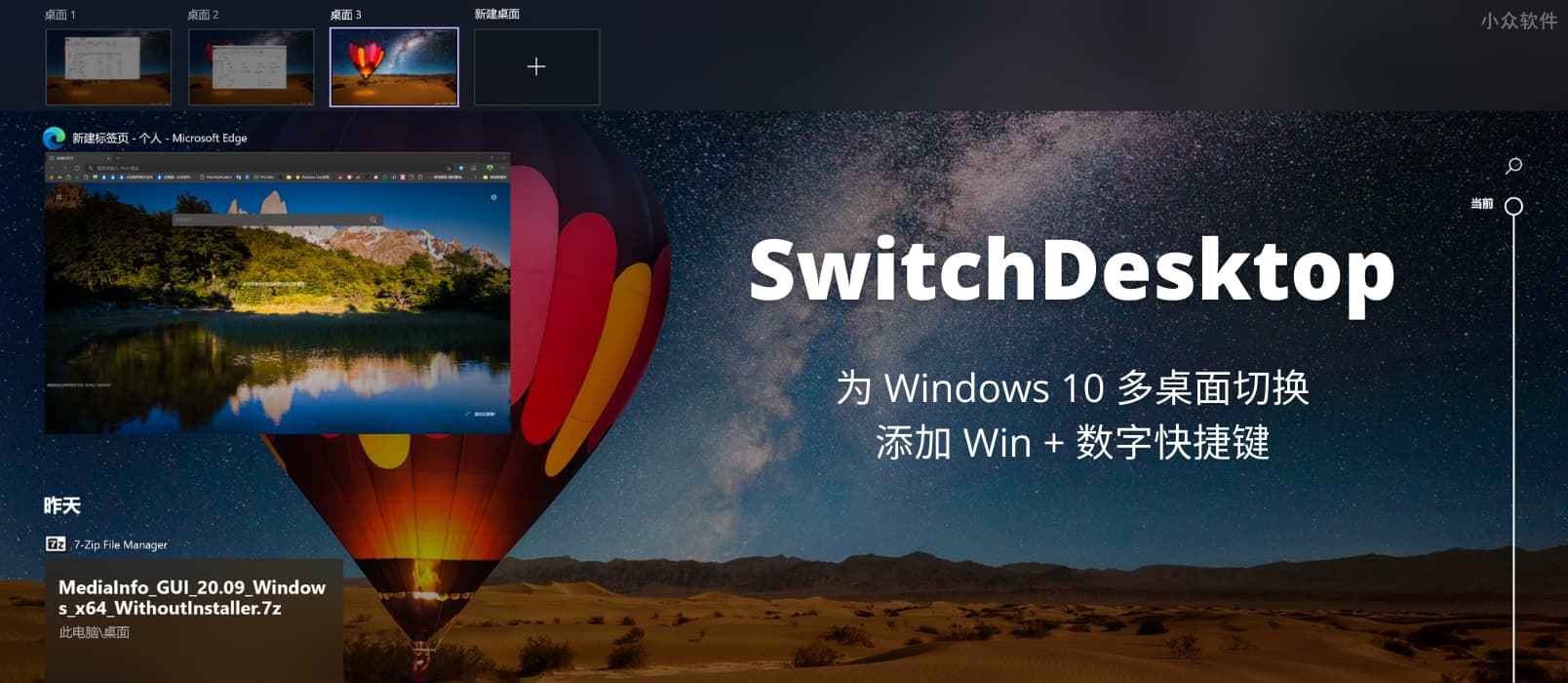 SwitchDesktop – 为 Windows 10 多桌面切换添加 Win + 数字快捷键