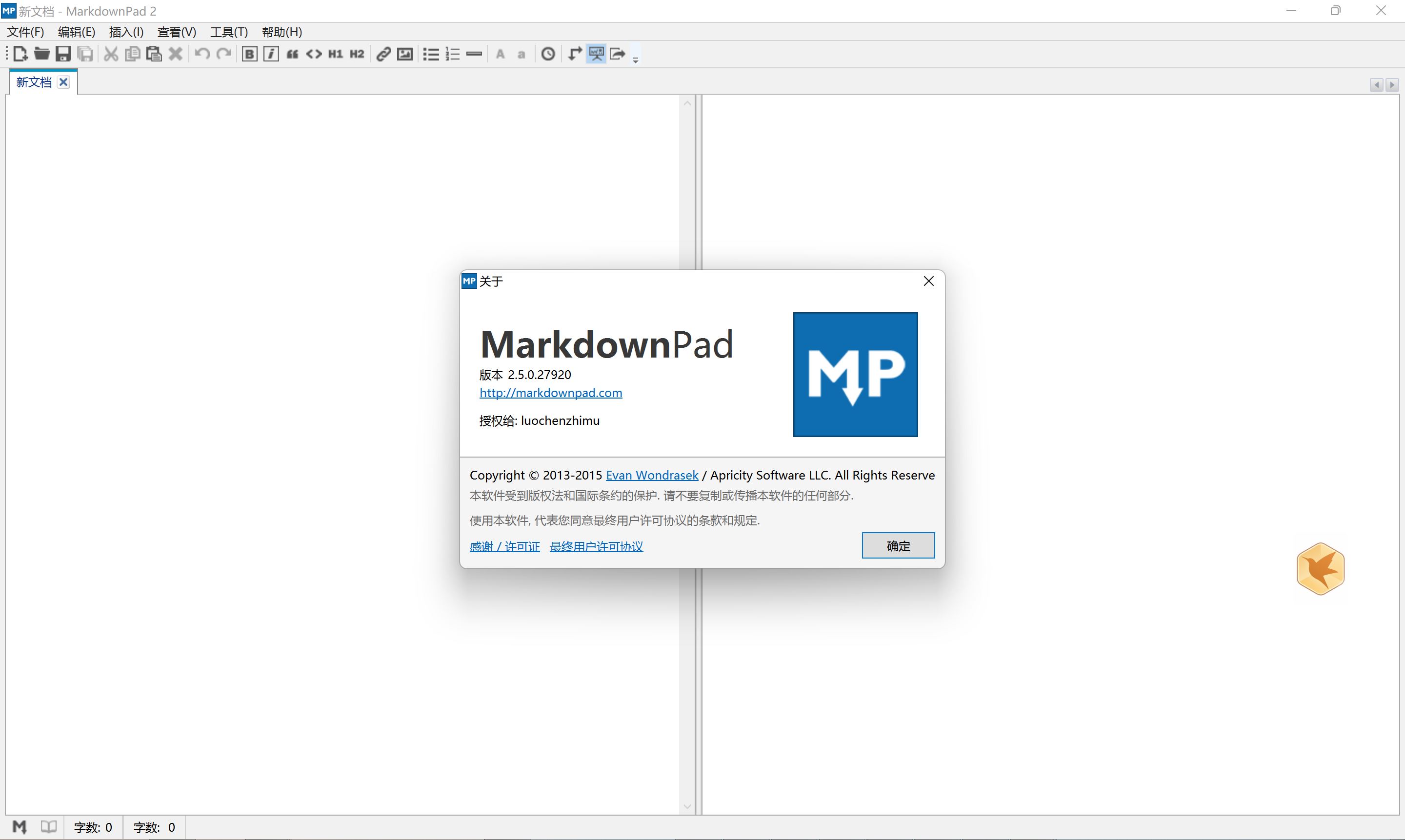 Markdown 编辑器 MarkdownPad 2 Pro v2.5.0.27920