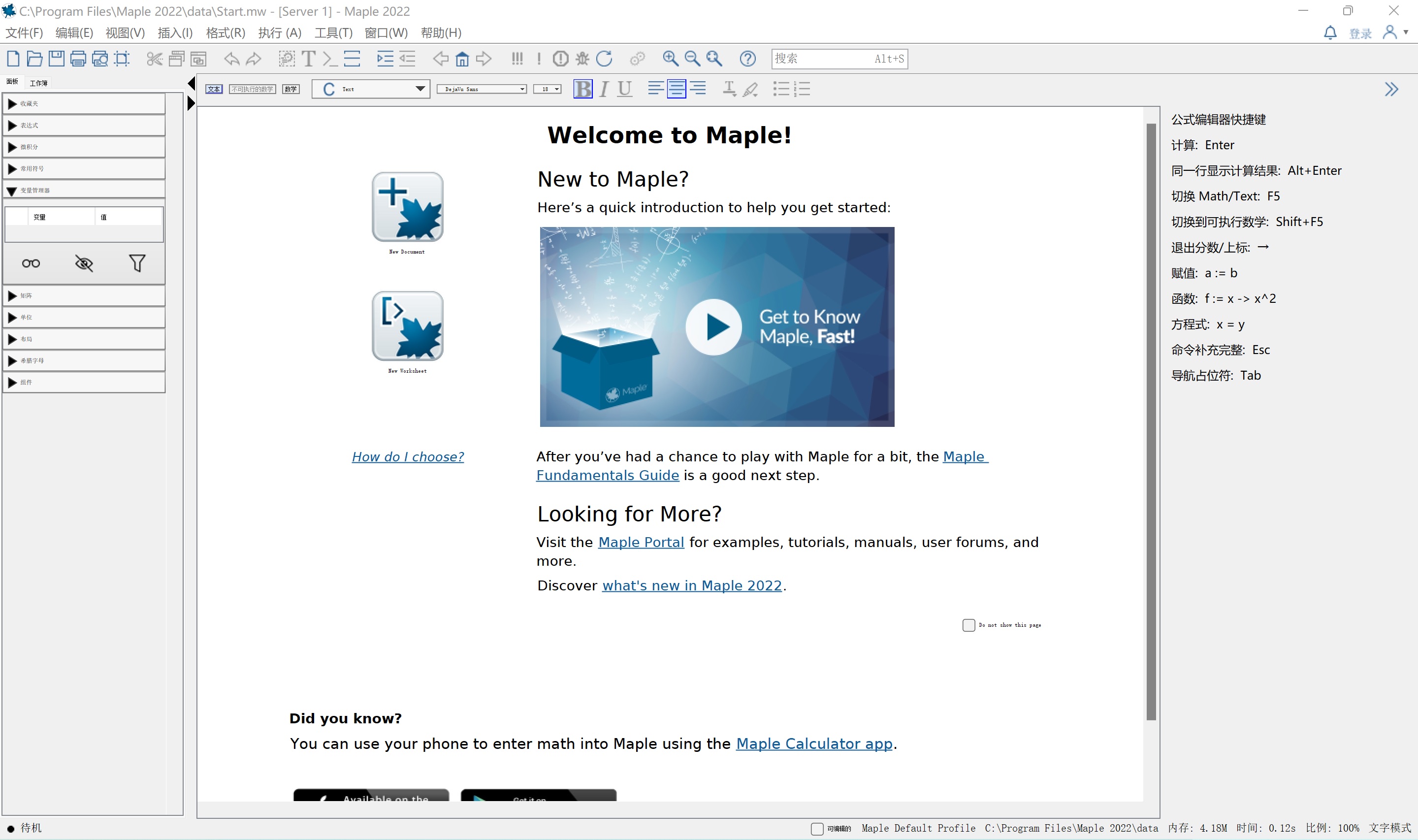 数学软件 Maplesoft Maple 2022