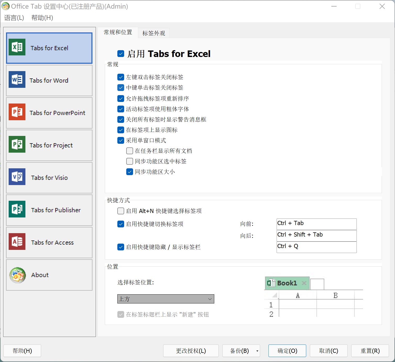 Office标签插件 Office Tab Enterprise 企业版 v14.50.0 x64 x86