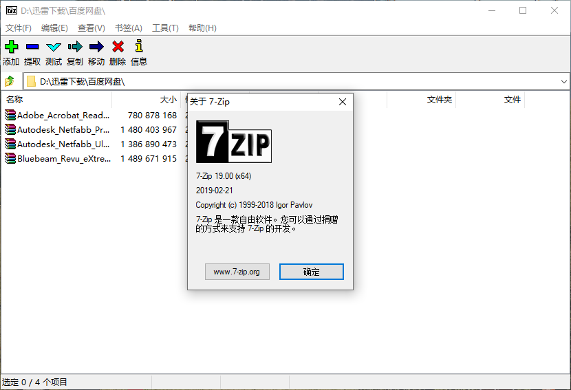 开源压缩软件 7-Zip v22.00 正式版 (2022-06-15)
