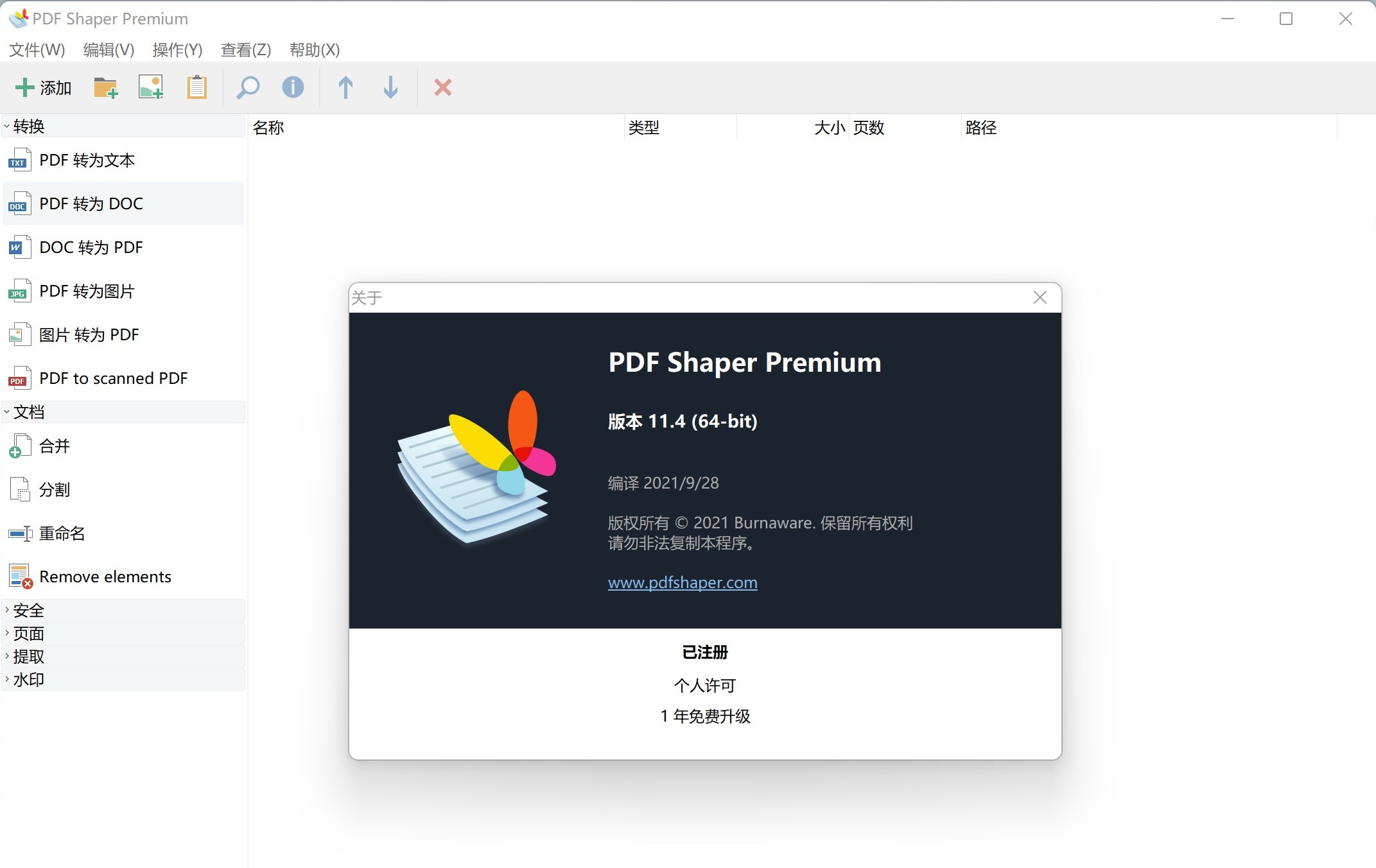 PDF处理软件 PDF Shaper Professional / Premium 11.4