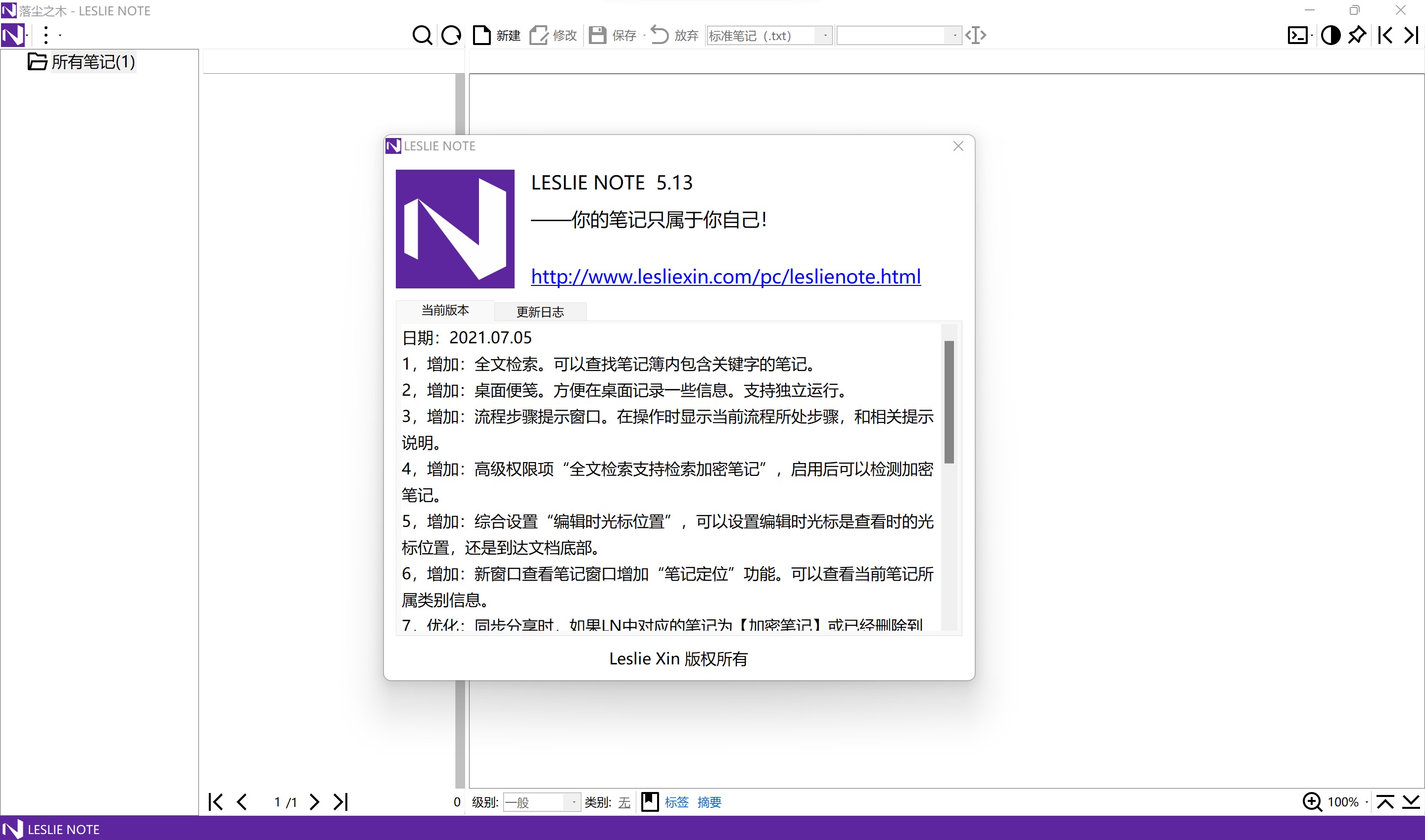 本地笔记本 LESLIE Note v5.13 for Windows