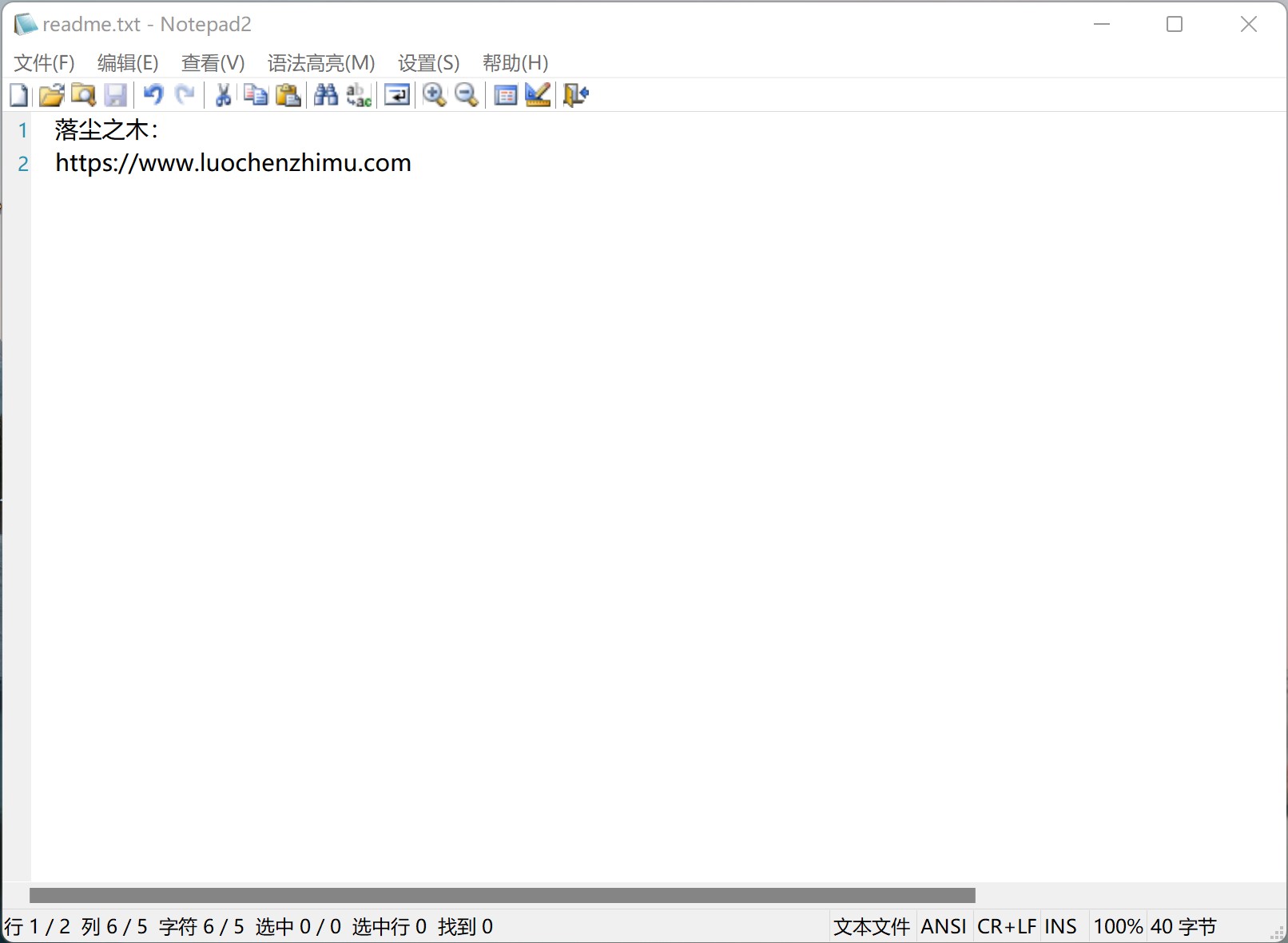 文本编辑器 Notepad2 v4.21.09r3900(32Bit+64Bit)简体中文版