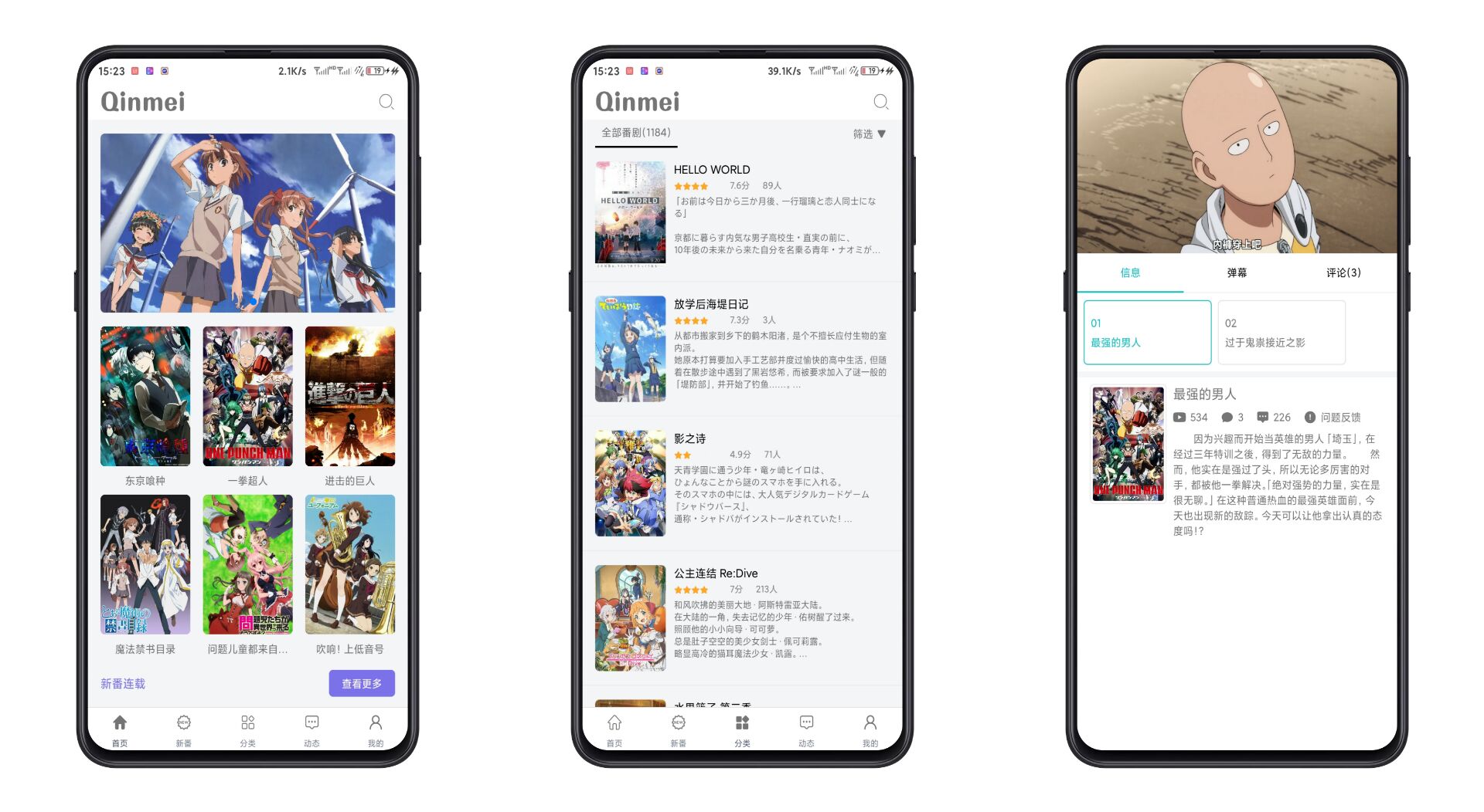 Qinmei  Ver 2.0.13 安卓追番看漫神器 可免费观看大量动漫番剧(图2)