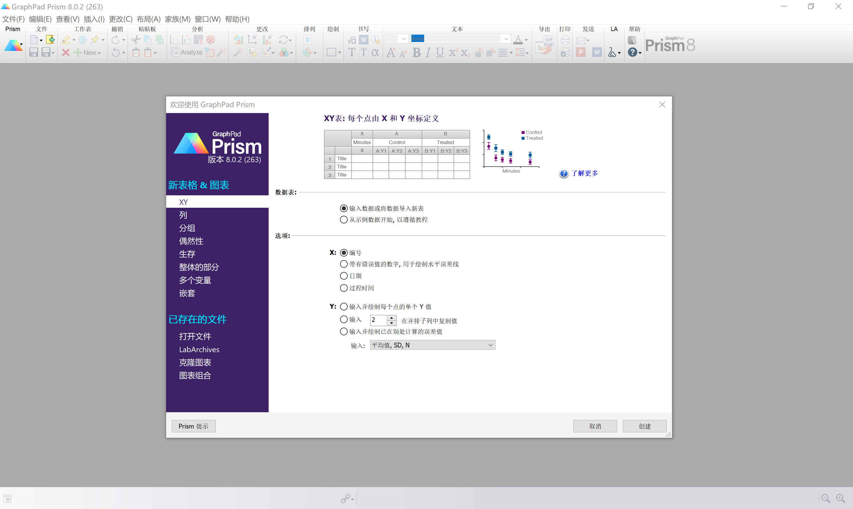 科学制图 GraphPad Prism 8.0.2.263 Windows x86 x64 简体中文落尘之木汉化