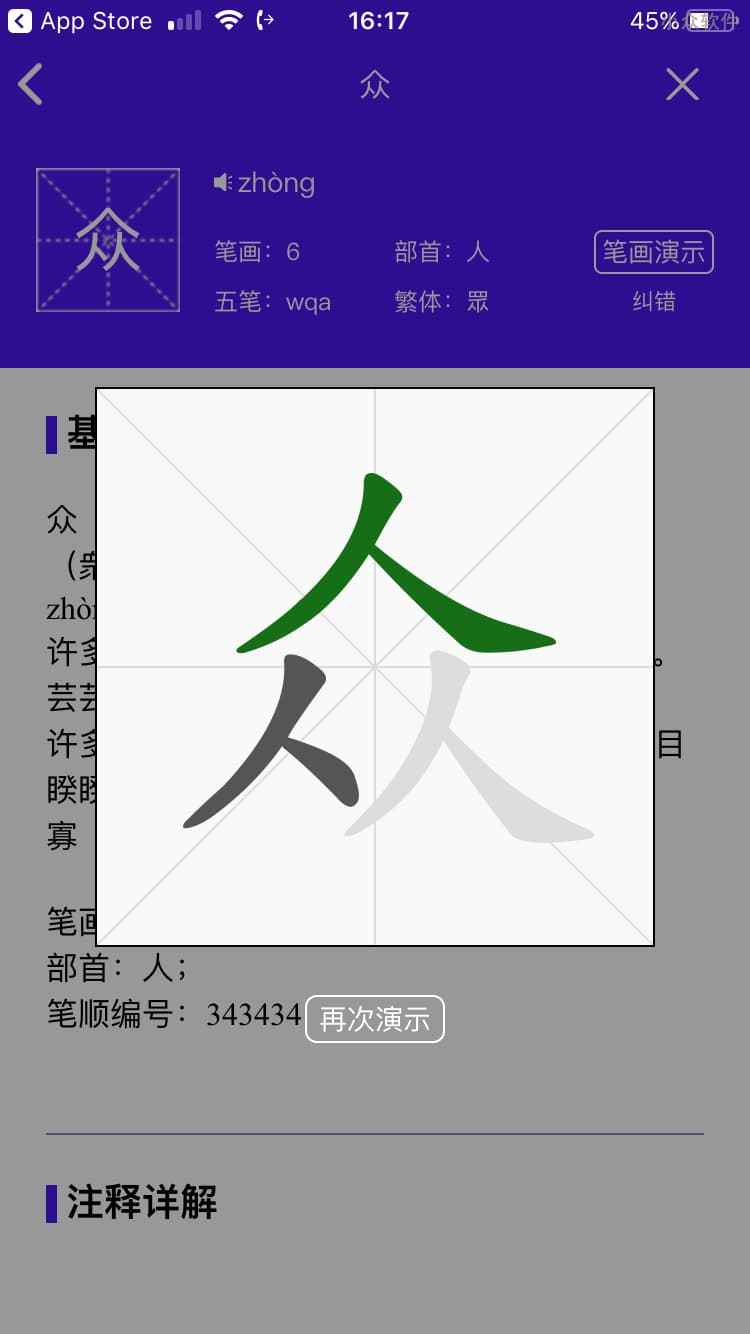 芝麻字典 - 支持显示笔画顺序的现代汉语词典[iPhone/iPad] 3