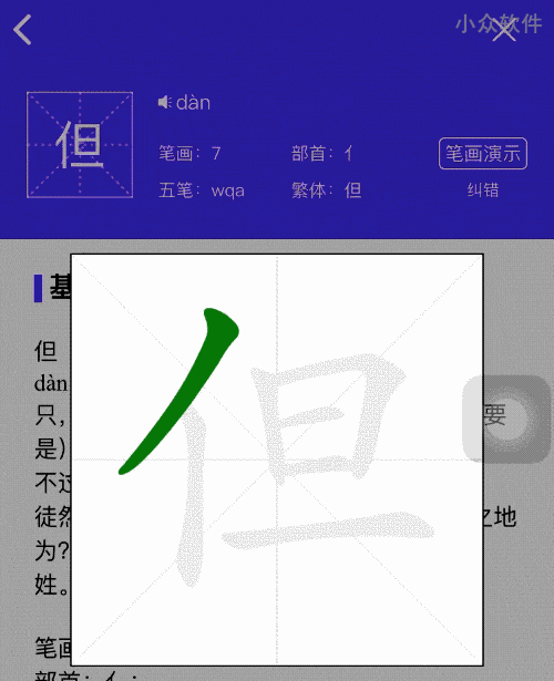 芝麻字典 - 支持显示笔画顺序的现代汉语词典[iPhone/iPad] 6