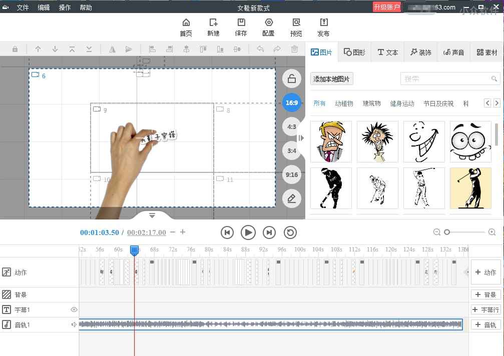万彩手影大师 – 自媒体(抖音,快手等)动画视频制作软件，送3000个特别版 1