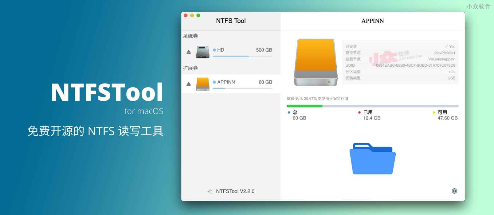 NTFSTool – 让 Mac 读写 NTFS 硬盘，免费开源的 NTFS 磁盘管理工具