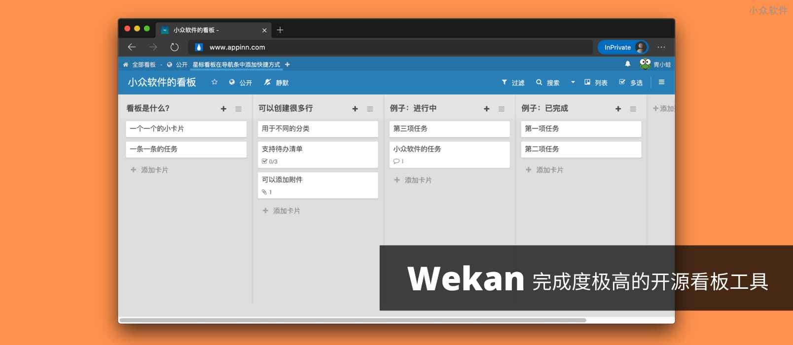 Wekan – 一个完成度很高的开源看板工具