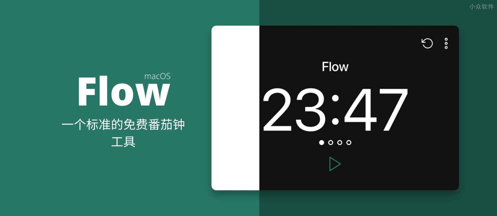Flow – 一个简单免费的标准番茄钟应用[macOS]