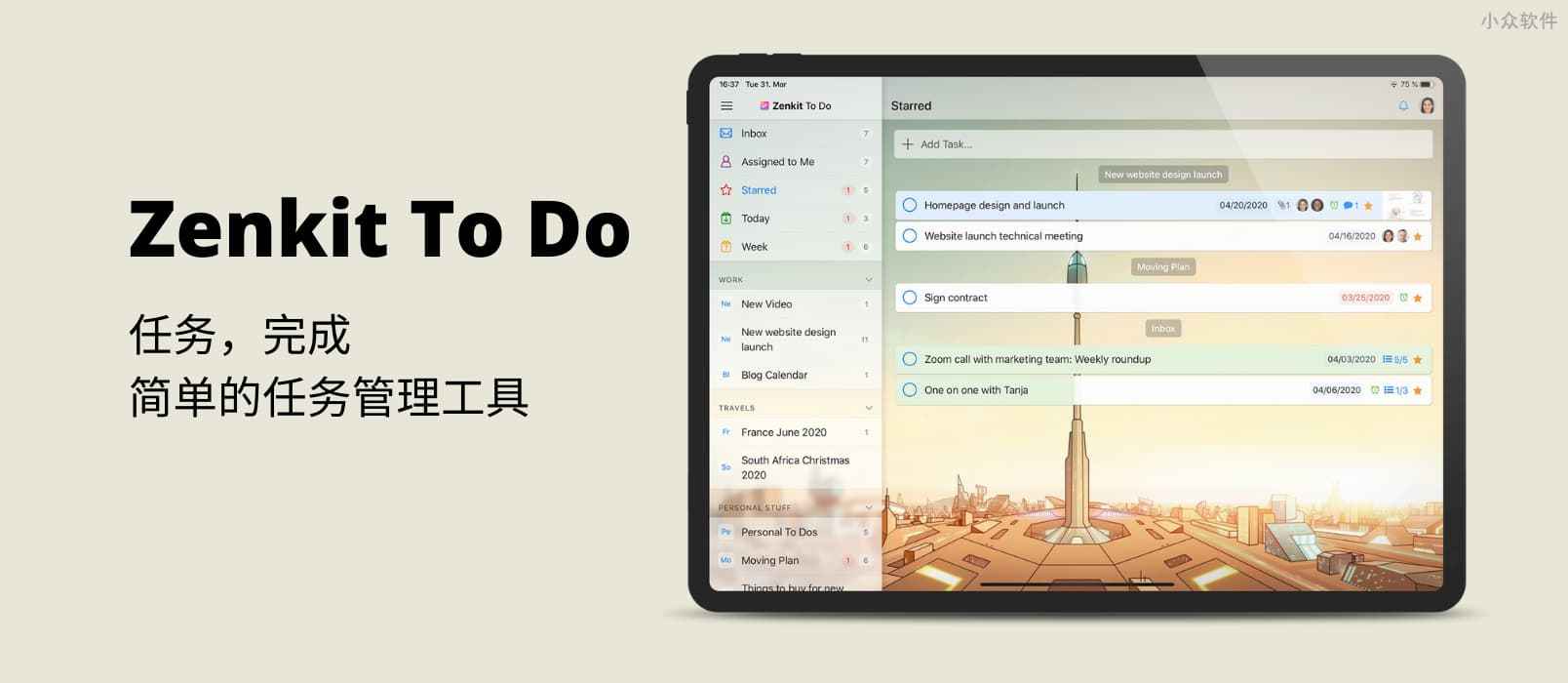 Zenkit To Do – 简洁的跨平台任务管理工具，一个奇妙清单的替代品