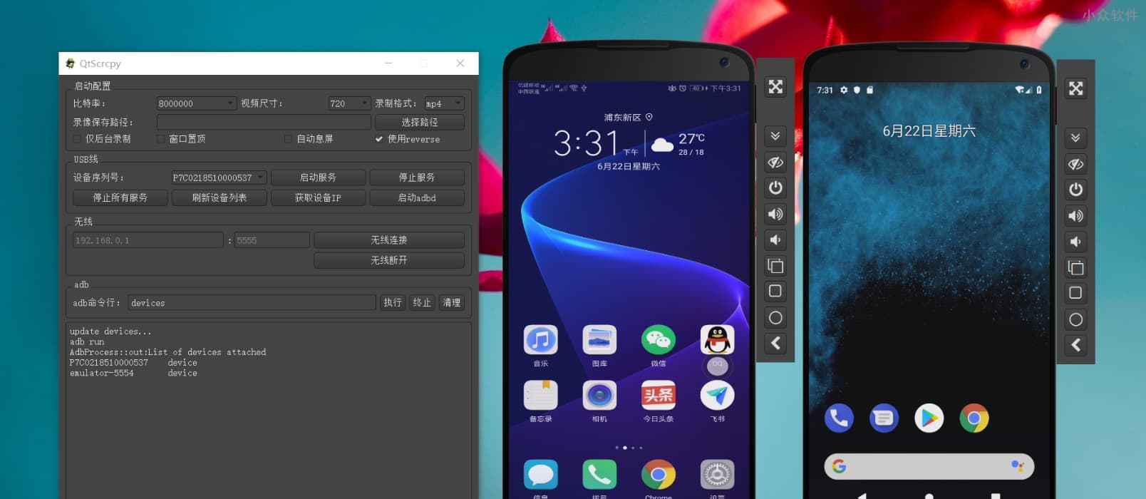 QtScrcpy – 用电脑控制 Android 手机，支持多点触控，可玩和平精英，中文界面[Win/macOS/Linux]