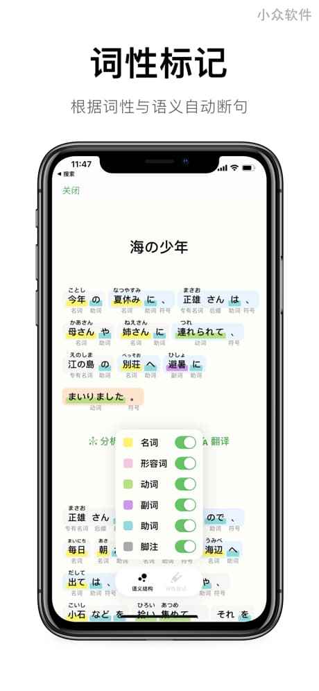 捧读：日语语法学习与分析[iPhone/iPad] 3