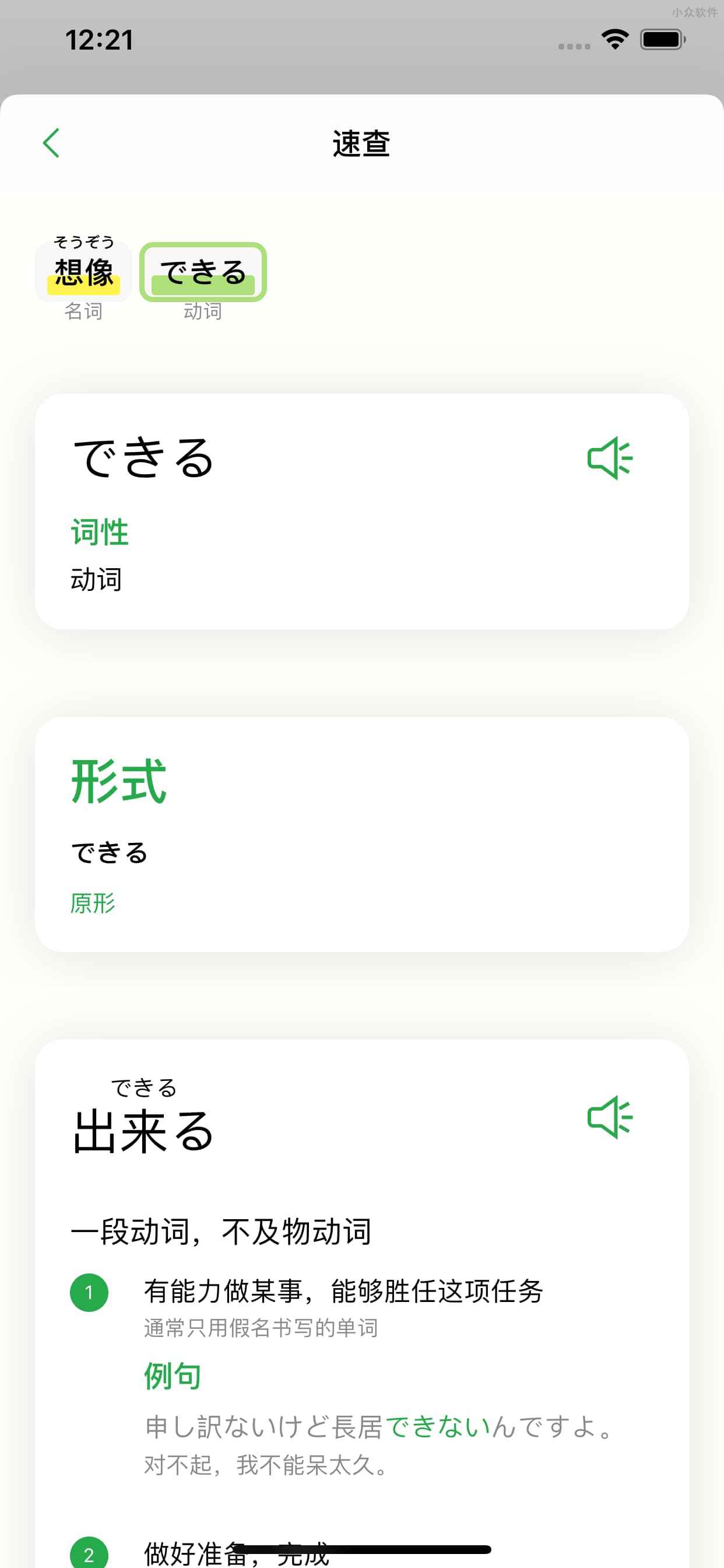 捧读：日语语法学习与分析[iPhone/iPad] 5