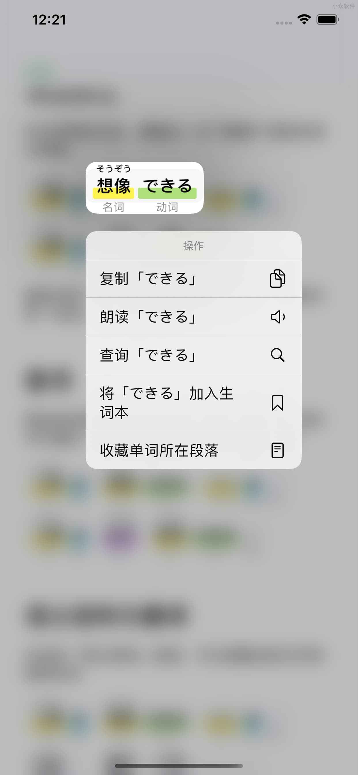 捧读：日语语法学习与分析[iPhone/iPad] 6