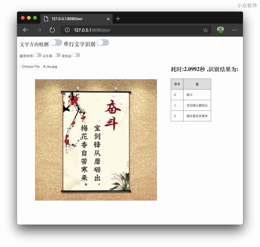 chineseocr_lite - 超轻量级中文 OCR，本地文字识别工具 2