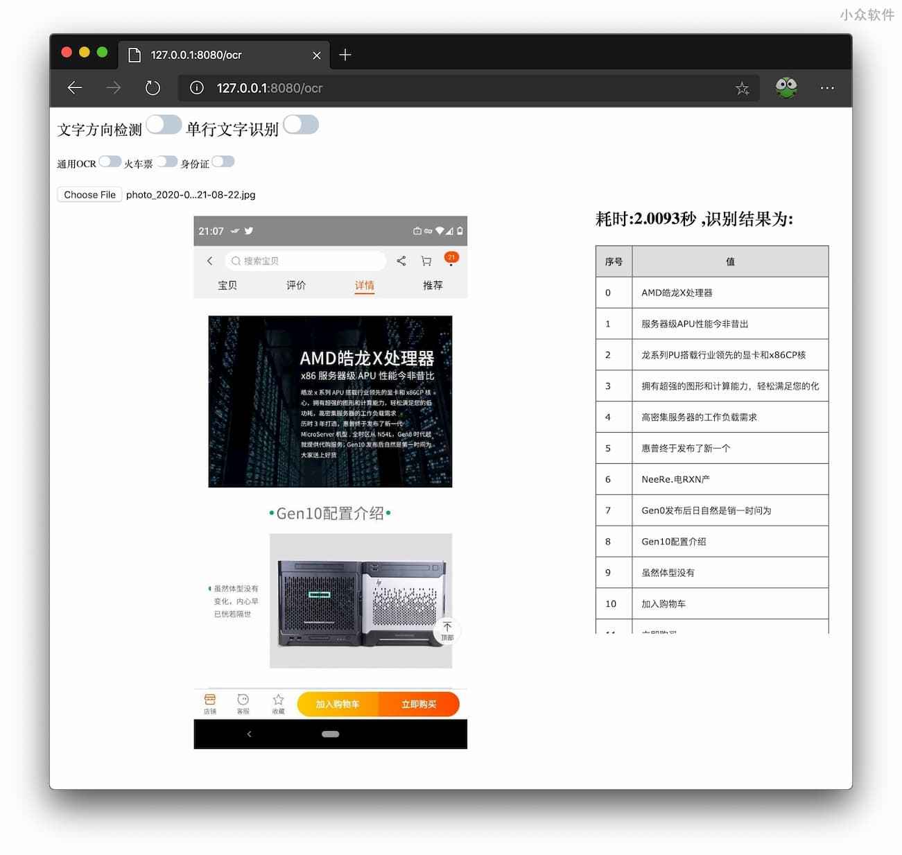 chineseocr_lite - 超轻量级中文 OCR，本地文字识别工具 3