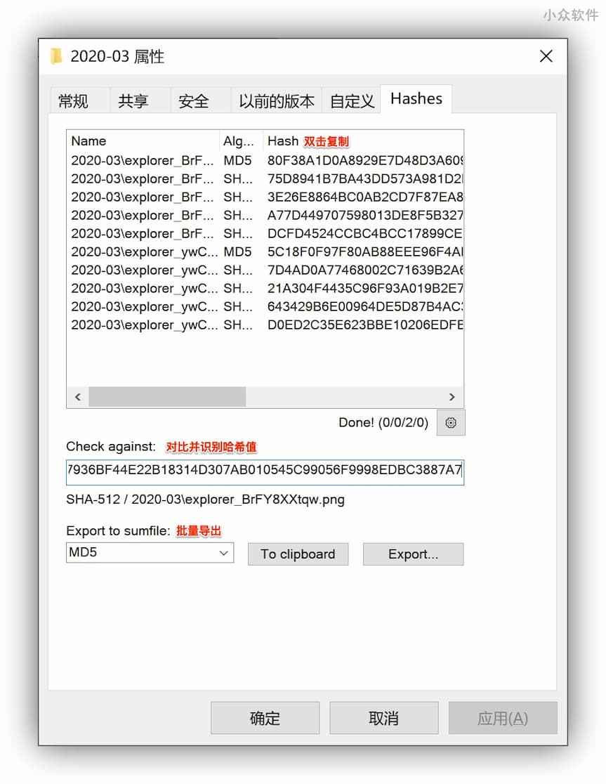 OpenHashTab - 在属性中查看文件哈希，以确保文件未被修改[Windows] 4